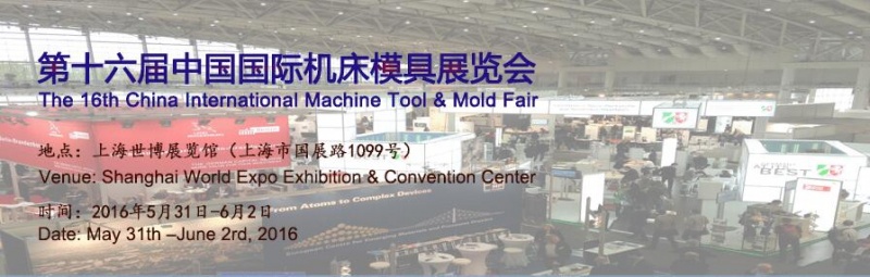 2016年第十六屆中國國際機(jī)床模具展覽會將于5月31日舉行 2016年第十六屆中國國際機(jī)床模具展覽會將于5月31日舉行